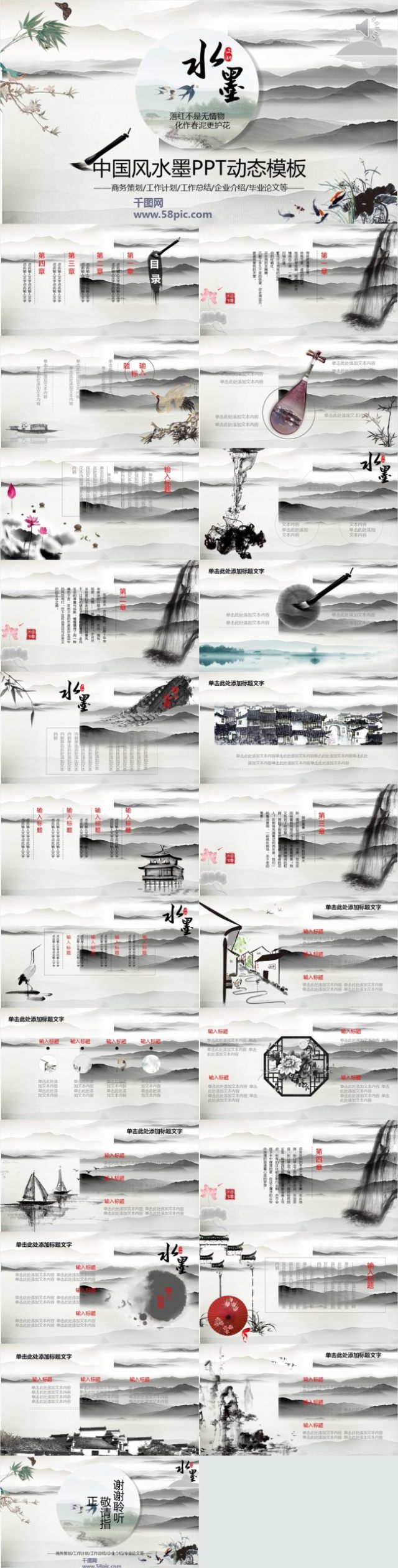 水墨中国风商务通用PPT模板 水墨中国风商务通用PPT模板