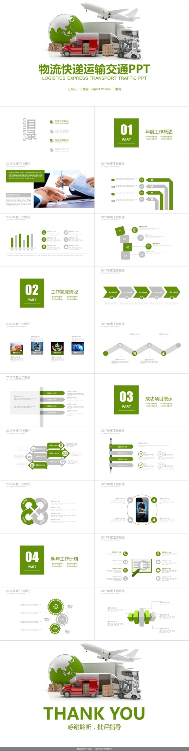 灰绿色物流快递交通智能运输托运PPT模版 灰绿色物流快递交通智能运输托运PPT模版