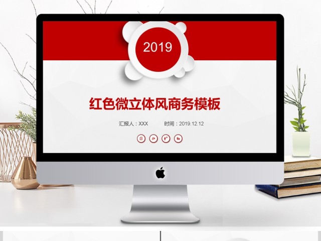 2019红色微立体风格商务PPT背景图片 2019红色微立体风格商务PPT背景图片