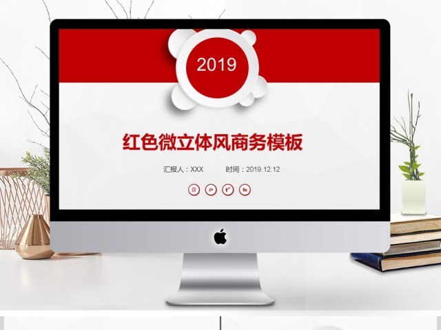 2019红色微立体风格商务PPT背景图片