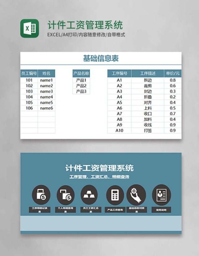 计件工资管理系统Excel模板