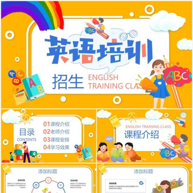 黄色卡通风英语培训班寒假招生PPT通用模板 黄色卡通风英语培训班寒假招生PPT通用模板