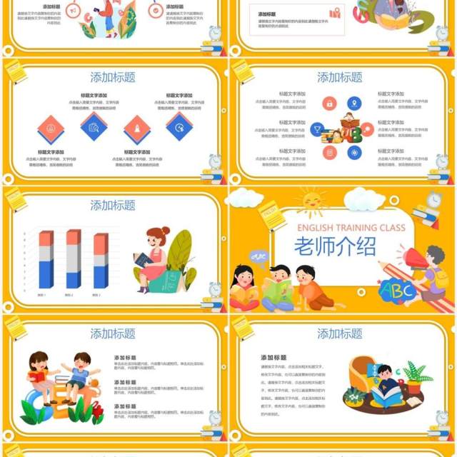 黄色卡通风英语培训班寒假招生PPT通用模板 黄色卡通风英语培训班寒假招生PPT通用模板