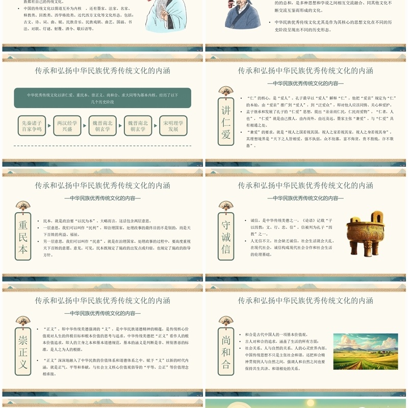 绿色插画风弘扬中华民族优秀传统文化PPT模板