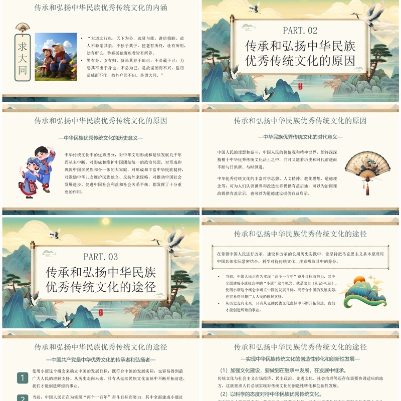 绿色插画风弘扬中华民族优秀传统文化PPT模板