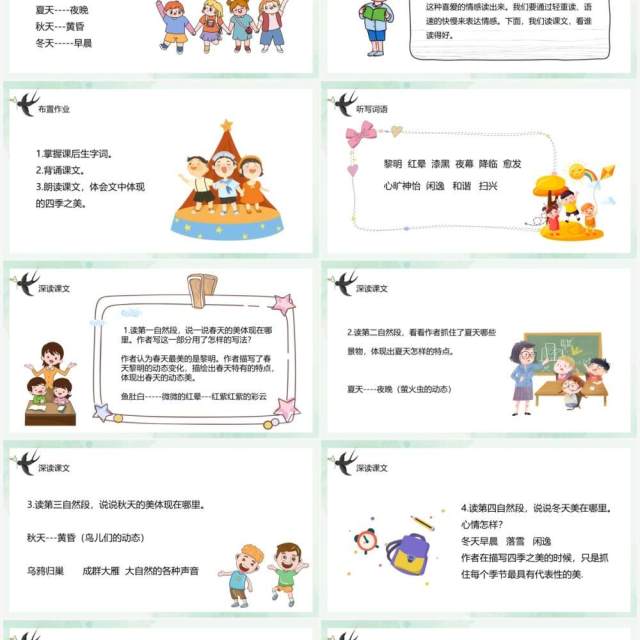 部编版五年级语文上册四季之美课件PPT模板 部编版五年级语文上册四季之美课件PPT模板