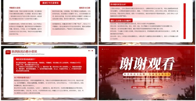 红色简约风防洪防汛知识普及PPT模板 红色简约风防洪防汛知识普及PPT模板