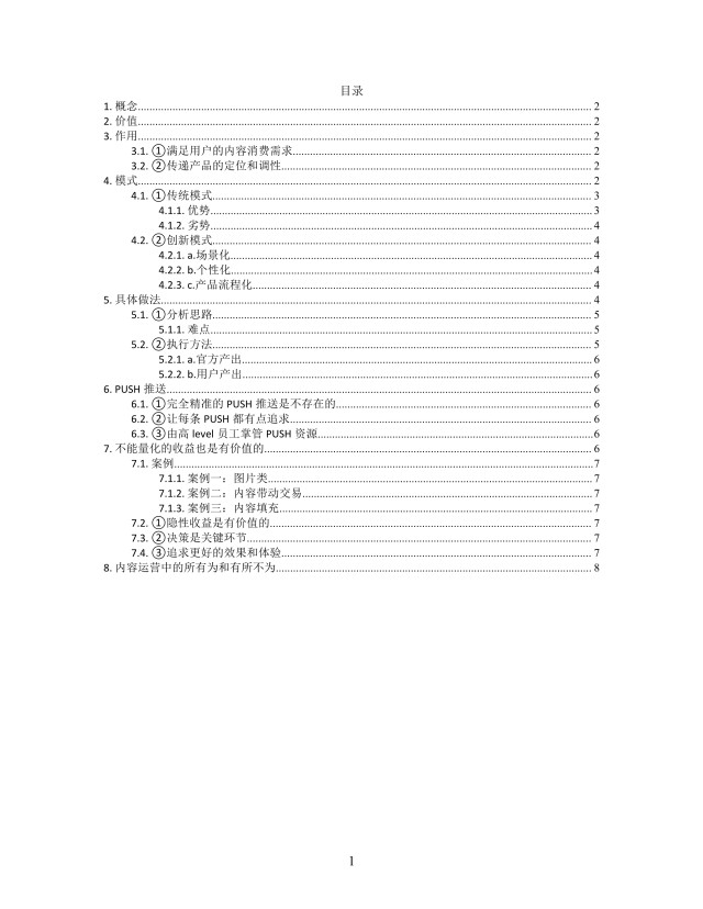 思维导图内容运营XMind模板