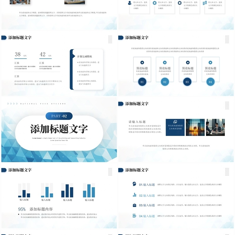 蓝色商务风年中工作总结大会PPT模板