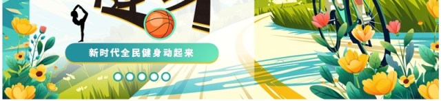 蓝色插画风全民健身日PPT通用模板 蓝色插画风全民健身日PPT通用模板