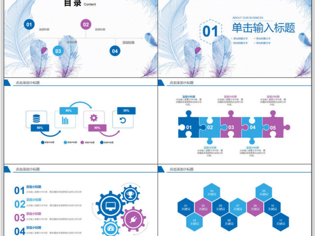 羽毛创意年终总结汇报PPT模板