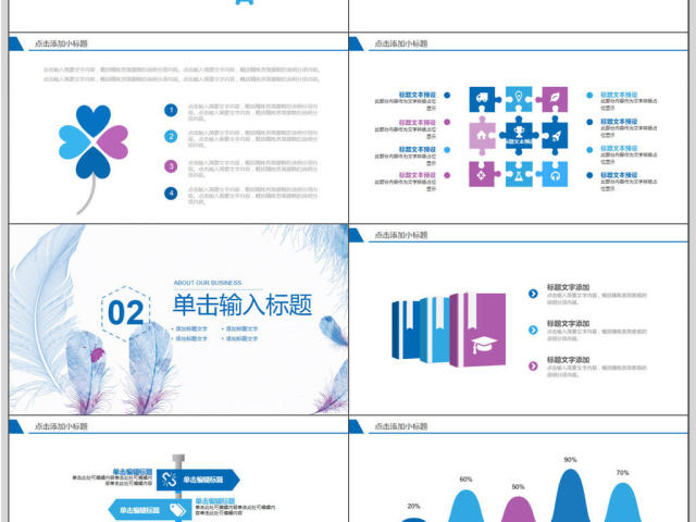 羽毛创意年终总结汇报PPT模板