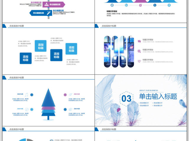 羽毛创意年终总结汇报PPT模板