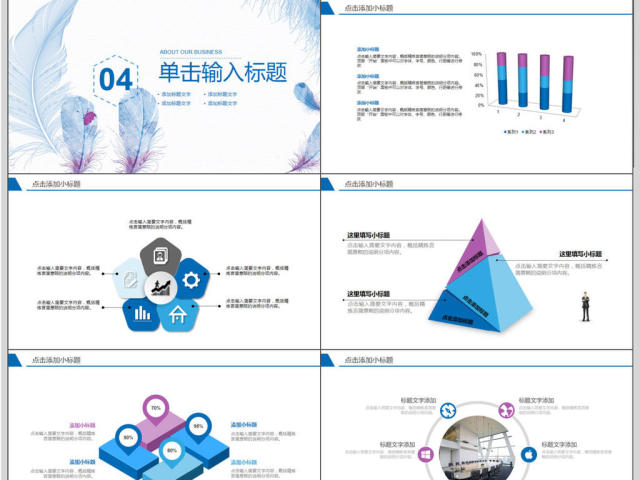 羽毛创意年终总结汇报PPT模板