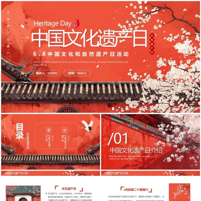 红色中国风中国文化遗产日PPT模板 红色中国风中国文化遗产日PPT模板