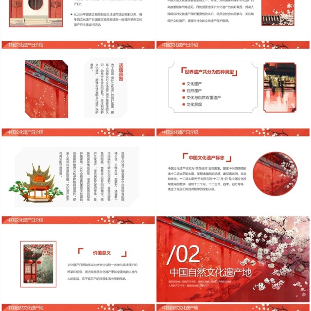 红色中国风中国文化遗产日PPT模板 红色中国风中国文化遗产日PPT模板