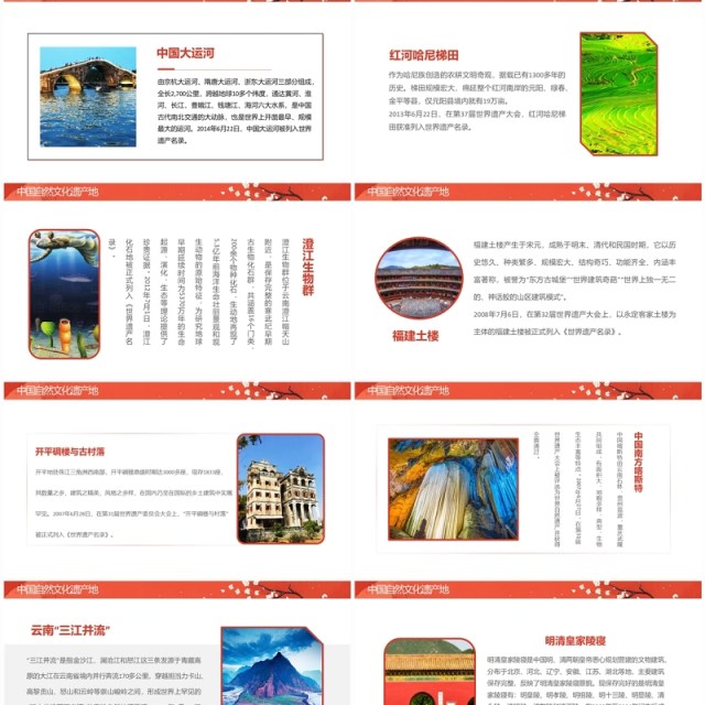 红色中国风中国文化遗产日PPT模板 红色中国风中国文化遗产日PPT模板