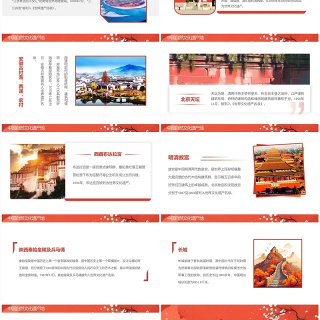 红色中国风中国文化遗产日PPT模板 红色中国风中国文化遗产日PPT模板