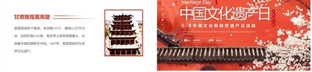 红色中国风中国文化遗产日PPT模板 红色中国风中国文化遗产日PPT模板