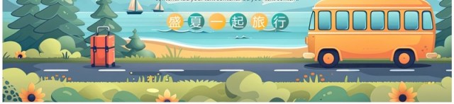 绿色插画风夏日旅行活动策划方案PPT模板 绿色插画风夏日旅行活动策划方案PPT模板