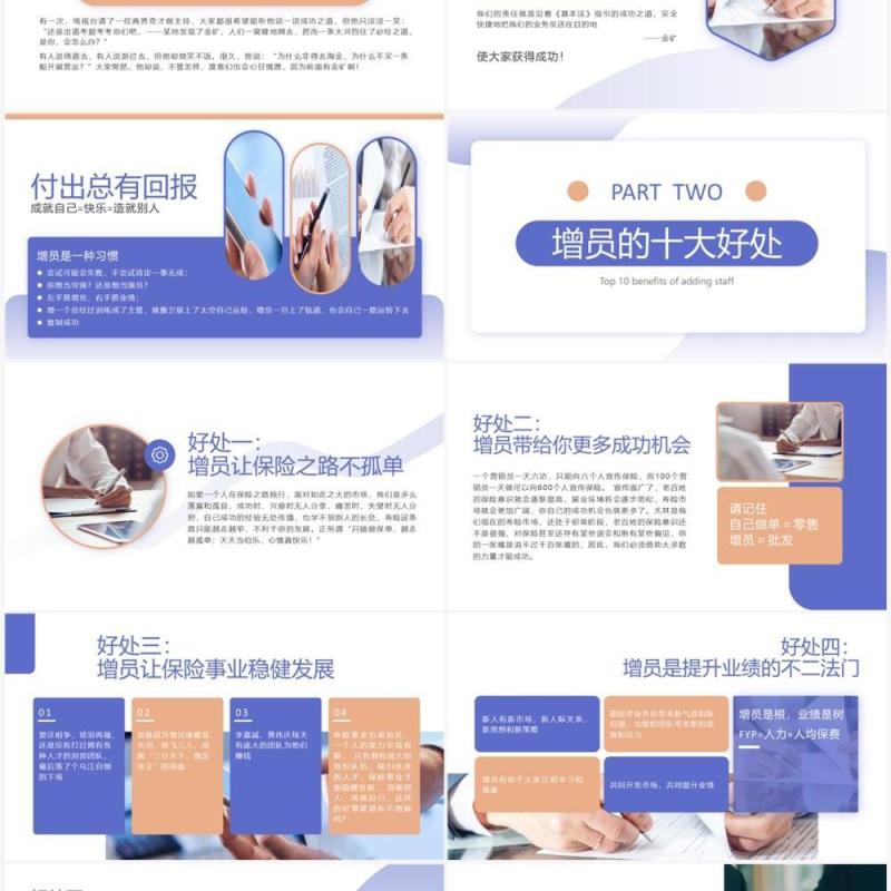 蓝色商务风增员增才高效增员专题PPT模板