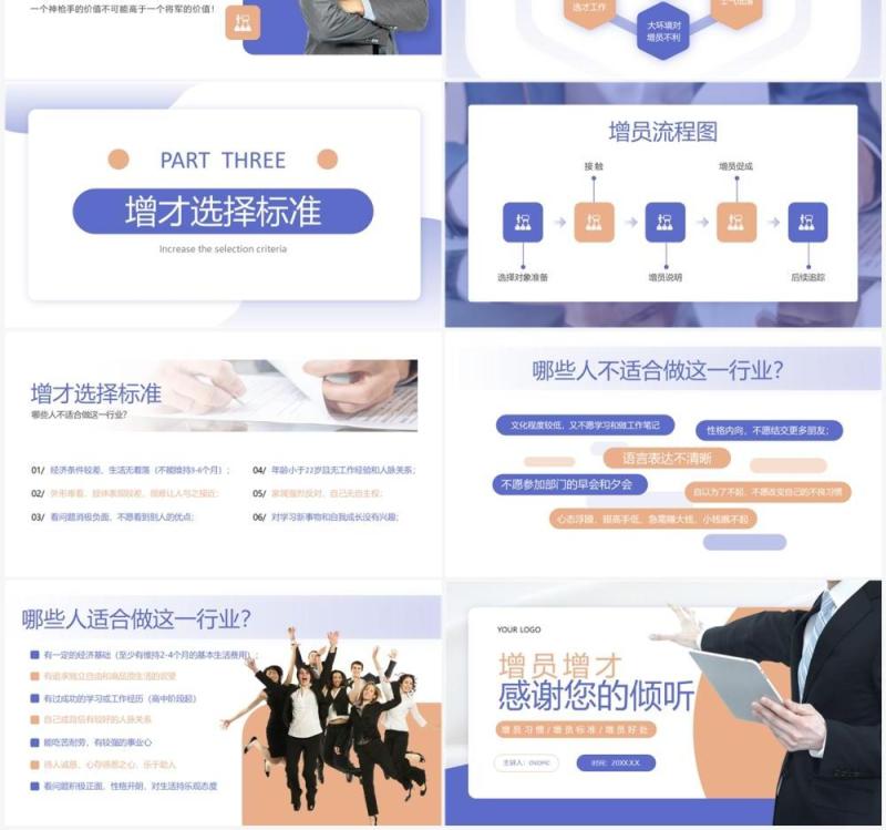 蓝色商务风增员增才高效增员专题PPT模板