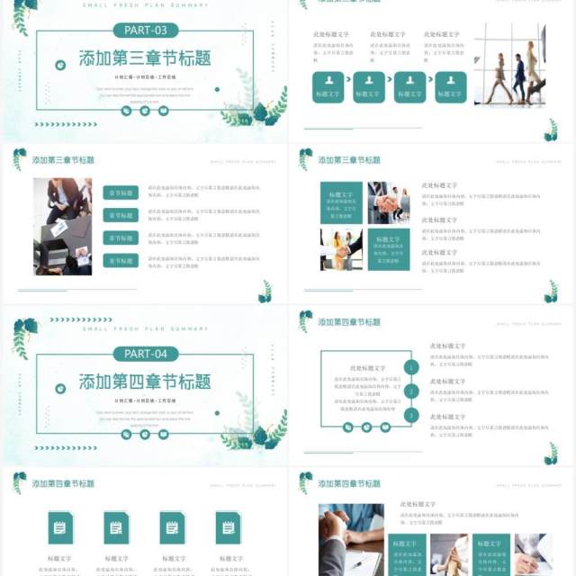 绿色花卉小清新计划总结PPT通用模板 绿色花卉小清新计划总结PPT通用模板