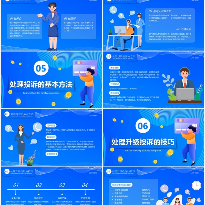 蓝色插画风银行投诉处理技巧PPT模板