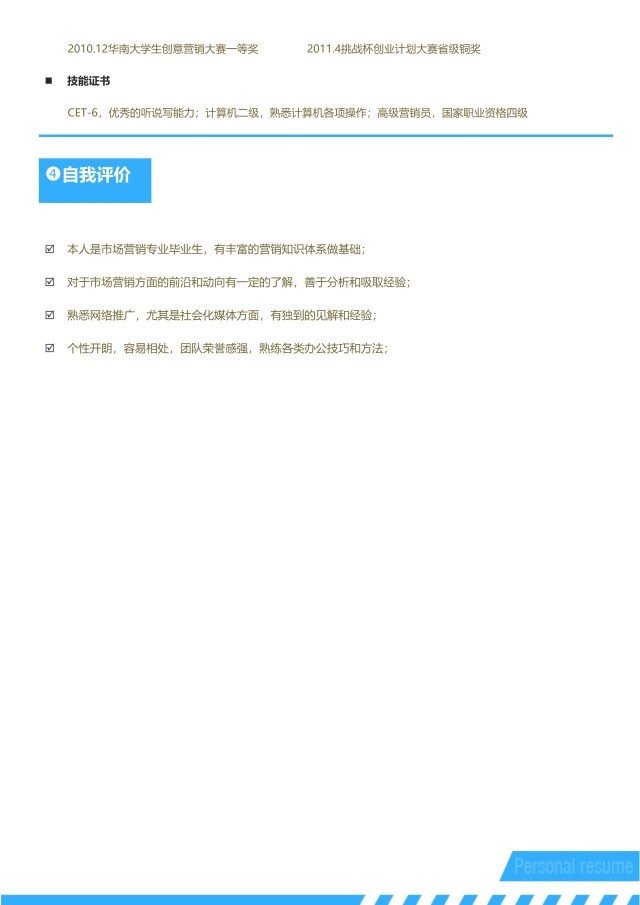 创意个性简历个人求职WORD模板06 创意个性简历个人求职WORD模板06