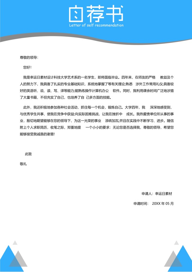创意个性简历个人求职WORD模板06 创意个性简历个人求职WORD模板06