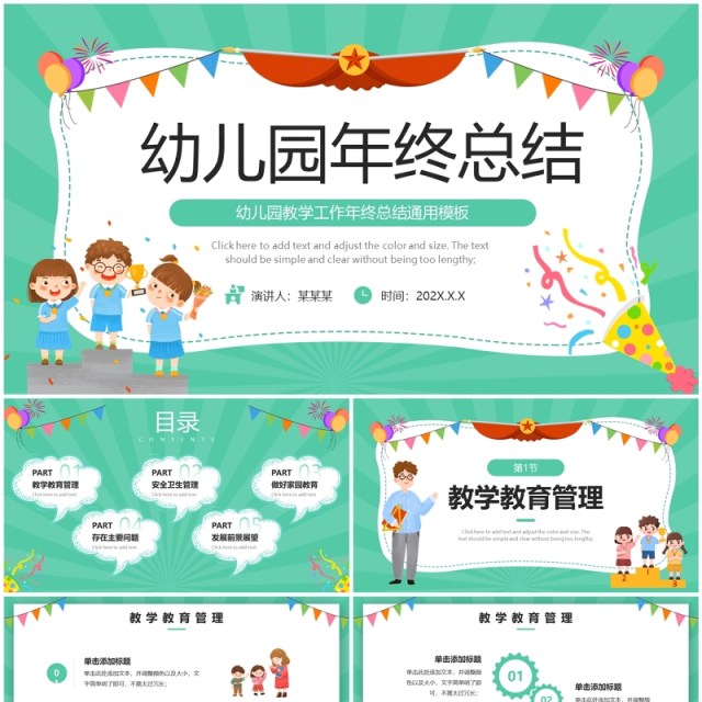 绿色卡通幼儿园年终工作总结PPT模板 绿色卡通幼儿园年终工作总结PPT模板