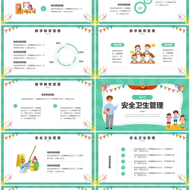 绿色卡通幼儿园年终工作总结PPT模板 绿色卡通幼儿园年终工作总结PPT模板