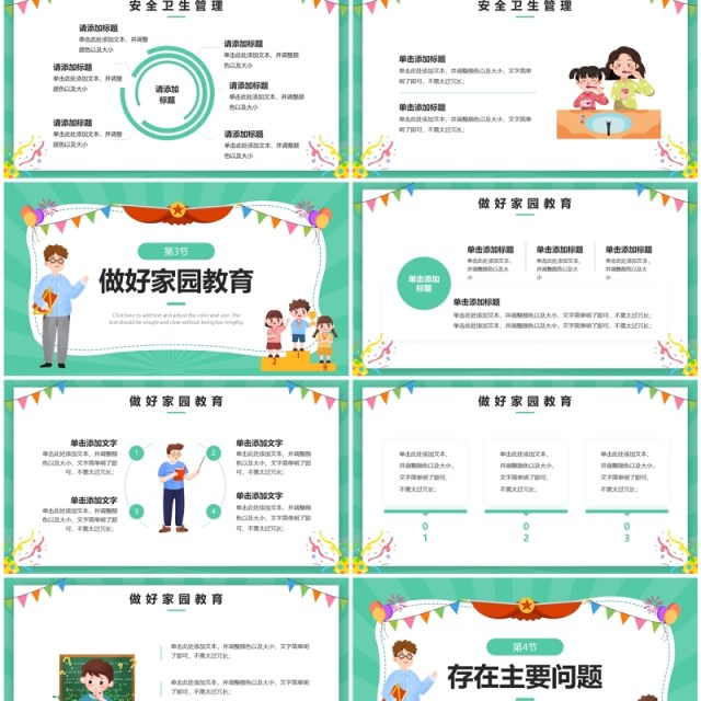 绿色卡通幼儿园年终工作总结PPT模板 绿色卡通幼儿园年终工作总结PPT模板