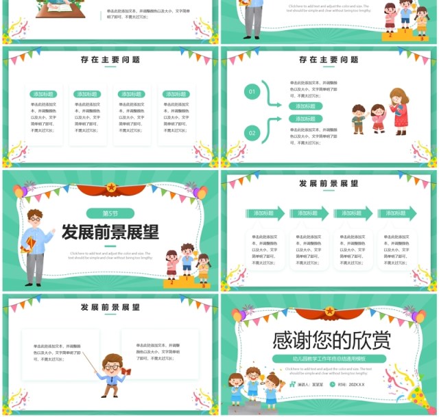 绿色卡通幼儿园年终工作总结PPT模板 绿色卡通幼儿园年终工作总结PPT模板