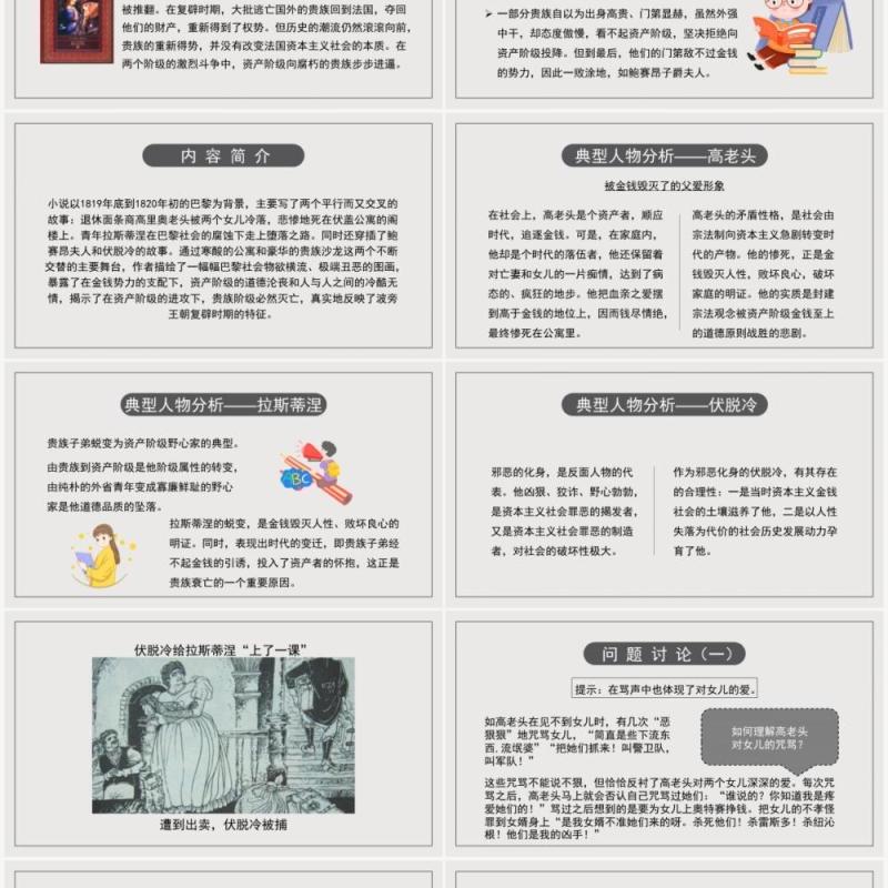 部编版高中语文必修四高老头课件PPT模板