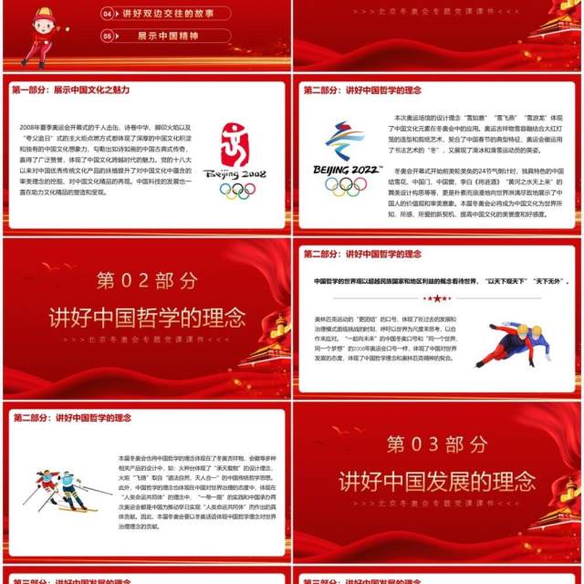 红色简约以冬奥会为契机讲好中国故事PPT模板 红色简约以冬奥会为契机讲好中国故事PPT模板
