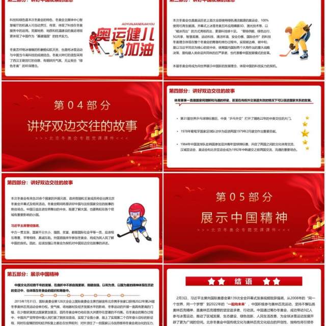 红色简约以冬奥会为契机讲好中国故事PPT模板 红色简约以冬奥会为契机讲好中国故事PPT模板