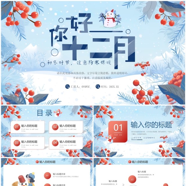 蓝色清新风你好十二月工作总结PPT模板 蓝色清新风你好十二月工作总结PPT模板