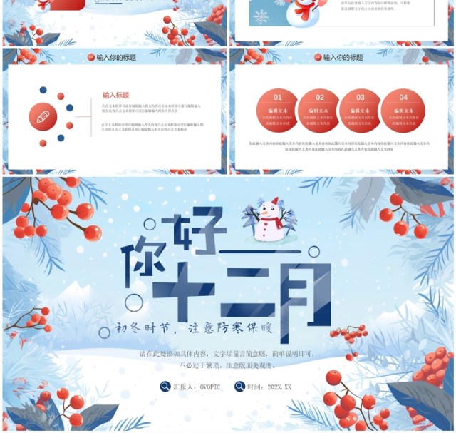 蓝色清新风你好十二月工作总结PPT模板 蓝色清新风你好十二月工作总结PPT模板