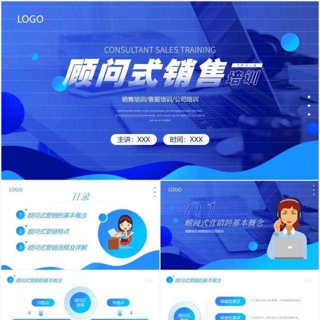 蓝色简约风顾问式销售培训PPT模板 蓝色简约风顾问式销售培训PPT模板