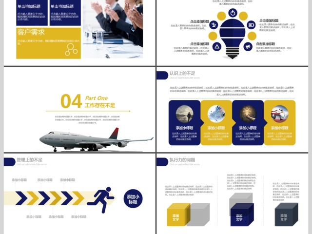 2017年机场航空公司通用年终汇报PPT模板