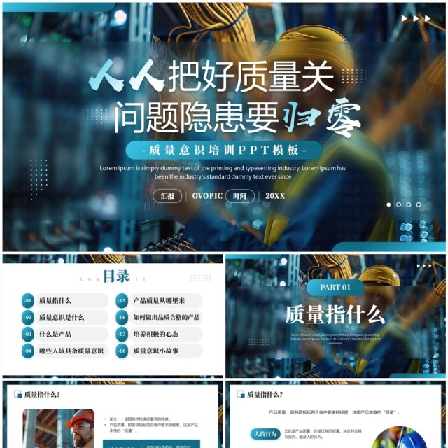 蓝色商务风企业质量意识培训PPT模板 蓝色商务风企业质量意识培训PPT模板