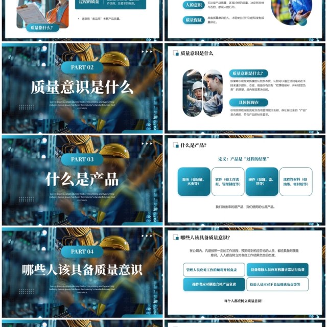 蓝色商务风企业质量意识培训PPT模板 蓝色商务风企业质量意识培训PPT模板