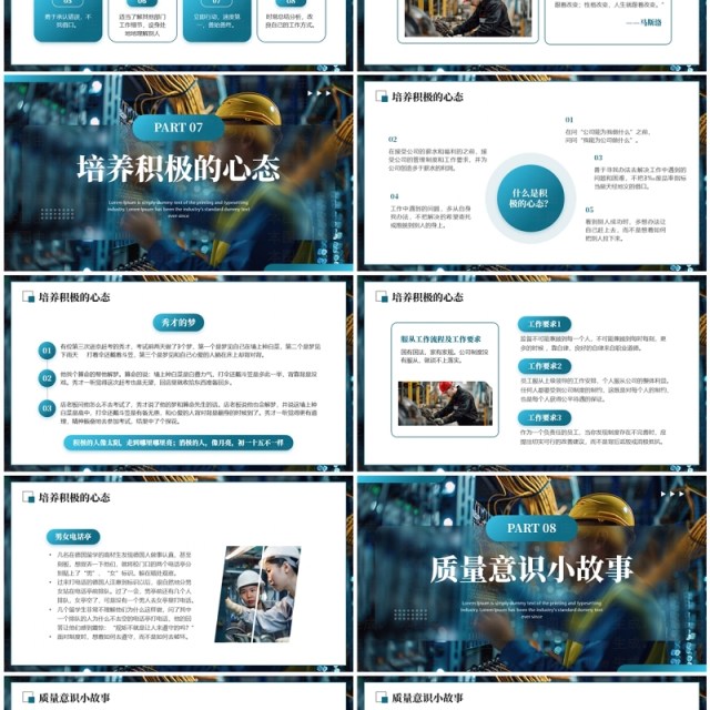 蓝色商务风企业质量意识培训PPT模板 蓝色商务风企业质量意识培训PPT模板