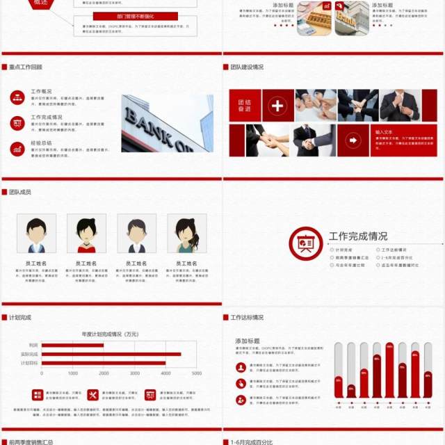 红色微立体银行企业年报工作总结汇报会议通用PPT模板