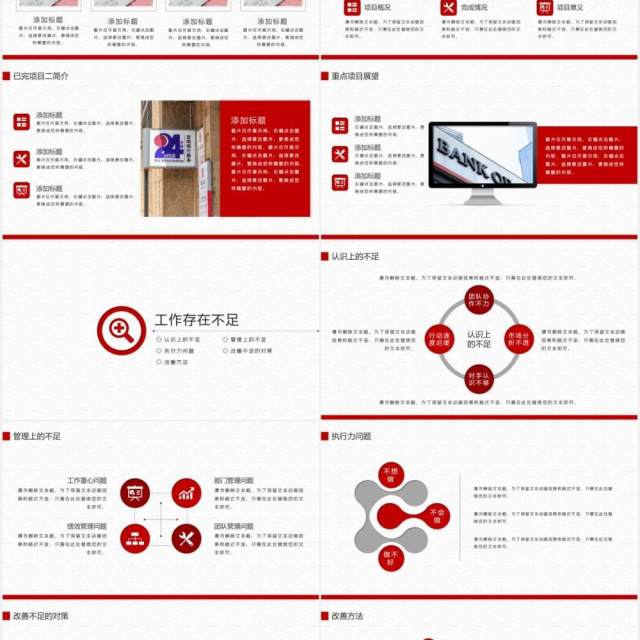 红色微立体银行企业年报工作总结汇报会议通用PPT模板