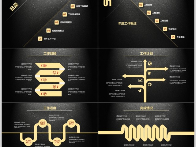 黑色大气商务年终工作汇报动态PPT