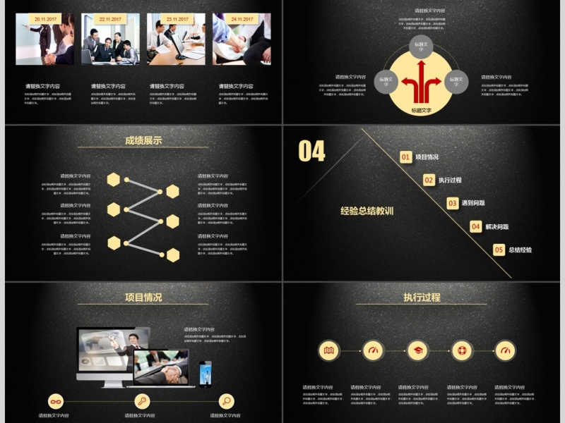 黑色大气商务年终工作汇报动态PPT
