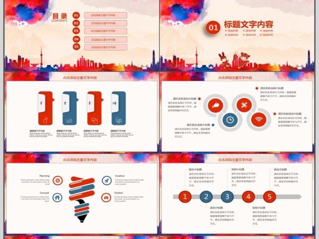 企业年会总结计划动态PPT 企业年会总结计划动态PPT