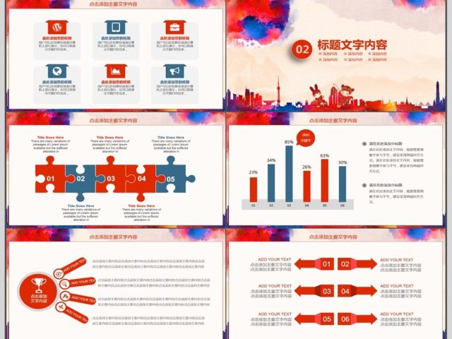 企业年会总结计划动态PPT 企业年会总结计划动态PPT